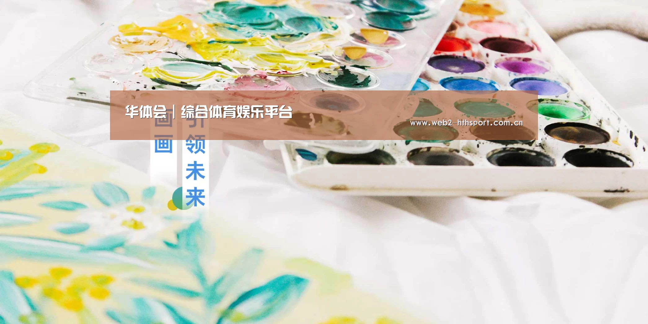 华体会｜综合体育娱乐平台