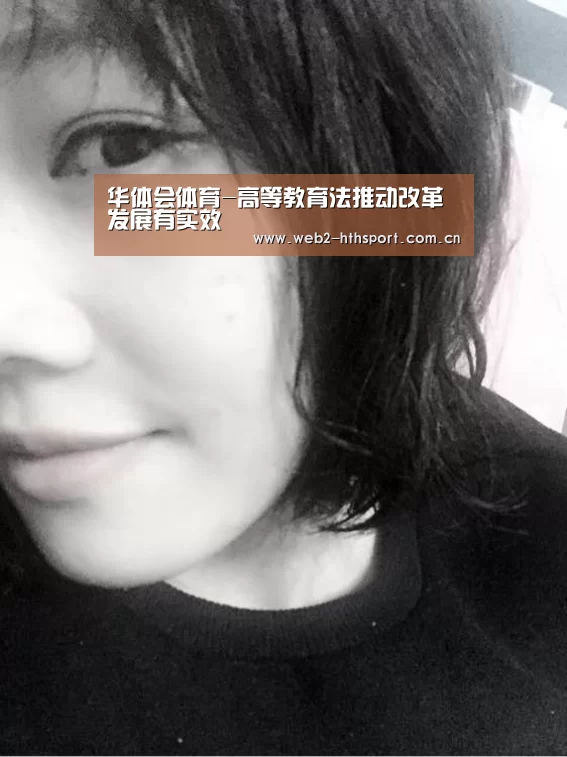 华体会体育-高等教育法推动改革发展有实效(图3) 华体会体育