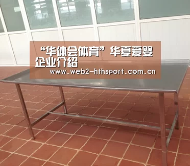 “华体会体育”华夏爱婴企业介绍(图4) 华体会体育