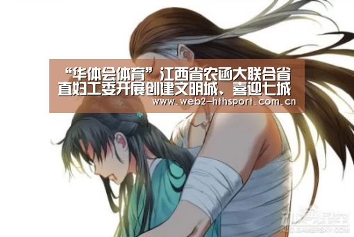 “华体会体育”江西省农函大联合省直妇工委开展创建文明城、喜迎七城会专题活动----“庭院美化绿化及插花艺术”知识讲座(图2) 华体会体育