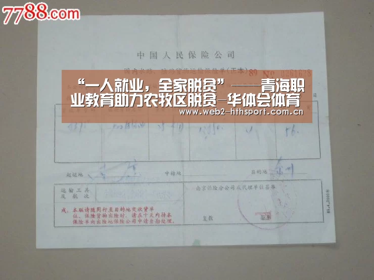 “一人就业,全家脱贫”——青海职业教育助力农牧区脱贫-华体会体育(图1) 华体会体育