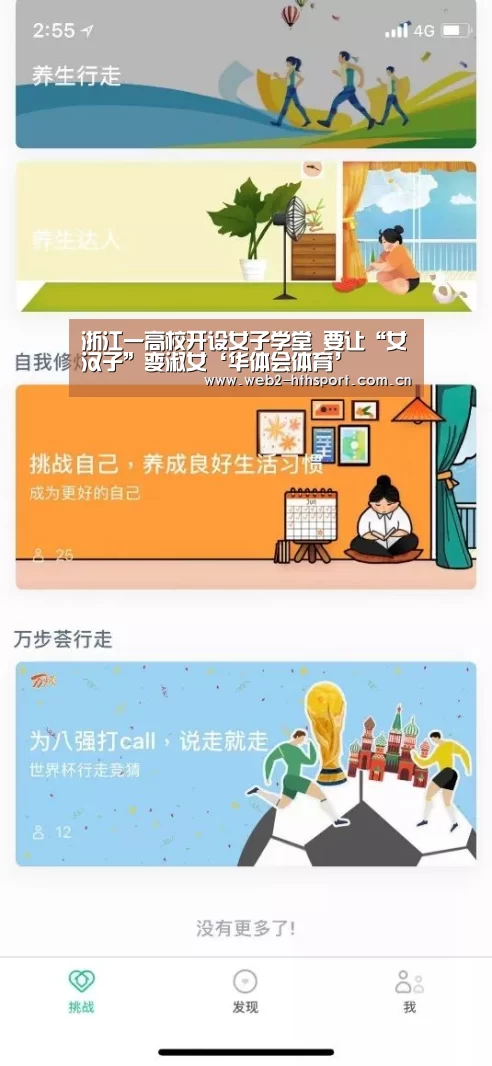 浙江一高校开设女子学堂 要让“女汉子”变淑女‘华体会体育’(图1) 华体会体育