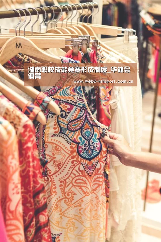 湖南职校技能竞赛形成制度_华体会体育(图1) 华体会体育
