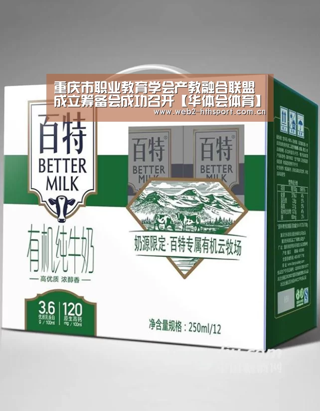 重庆市职业教育学会产教融合联盟成立筹备会成功召开【华体会体育】(图4) 华体会体育