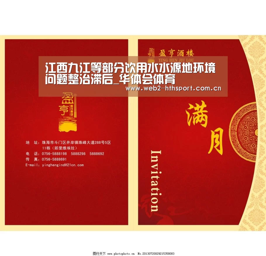 江西九江等部分饮用水水源地环境问题整治滞后_华体会体育(图3) 华体会体育