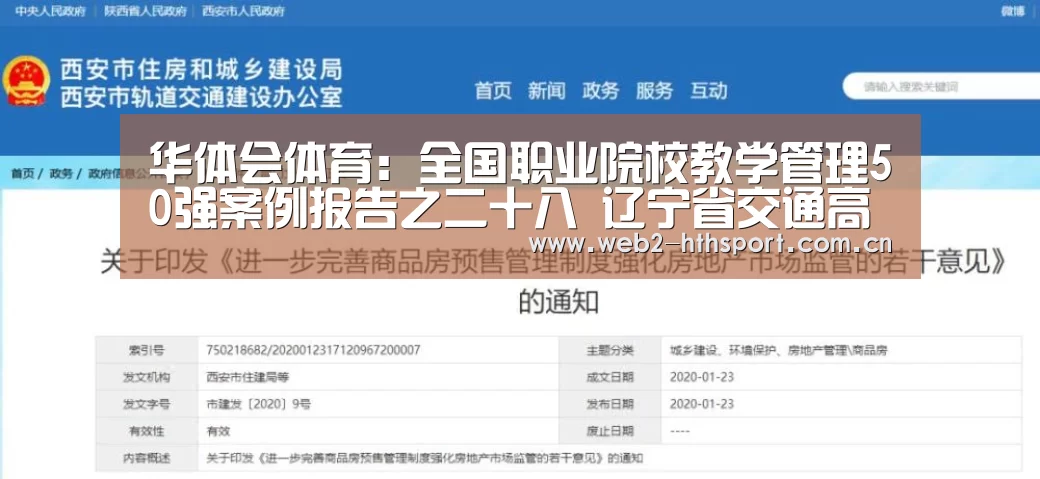 华体会体育:全国职业院校教学管理50强案例报告之二十八 辽宁省交通高等专科学校(图1) 华体会体育