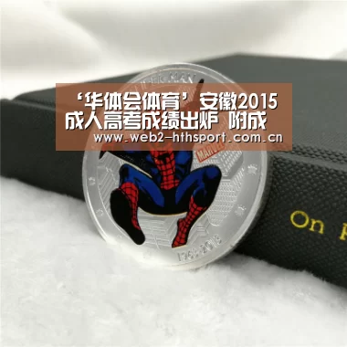 ‘华体会体育’安徽2015成人高考成绩出炉 附成绩查询入口及录取流程(图1) 华体会体育