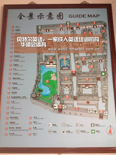 贝特尔英语,一家成人英语培训机构-华体会体育(图1) 华体会体育