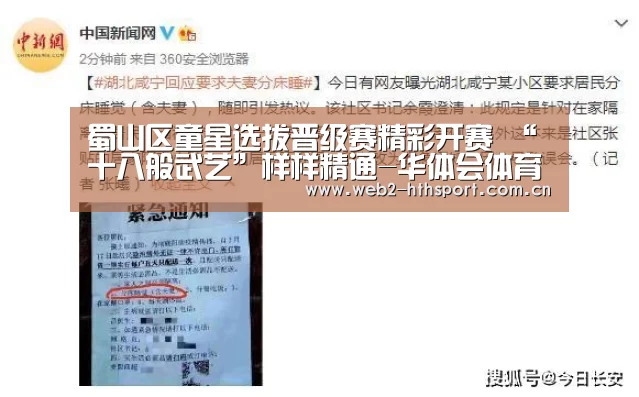 蜀山区童星选拔晋级赛精彩开赛 “十八般武艺”样样精通-华体会体育(图2) 华体会体育