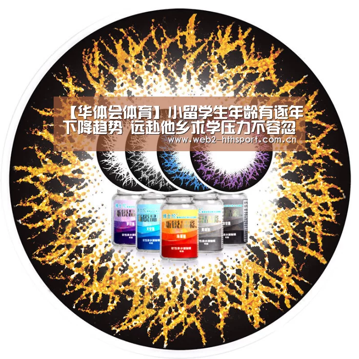 【华体会体育】小留学生年龄有逐年下降趋势 远赴他乡求学压力不容忽视(图2) 华体会体育